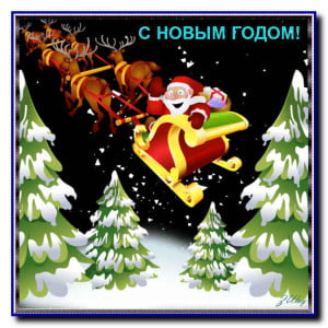 Поздравляю!